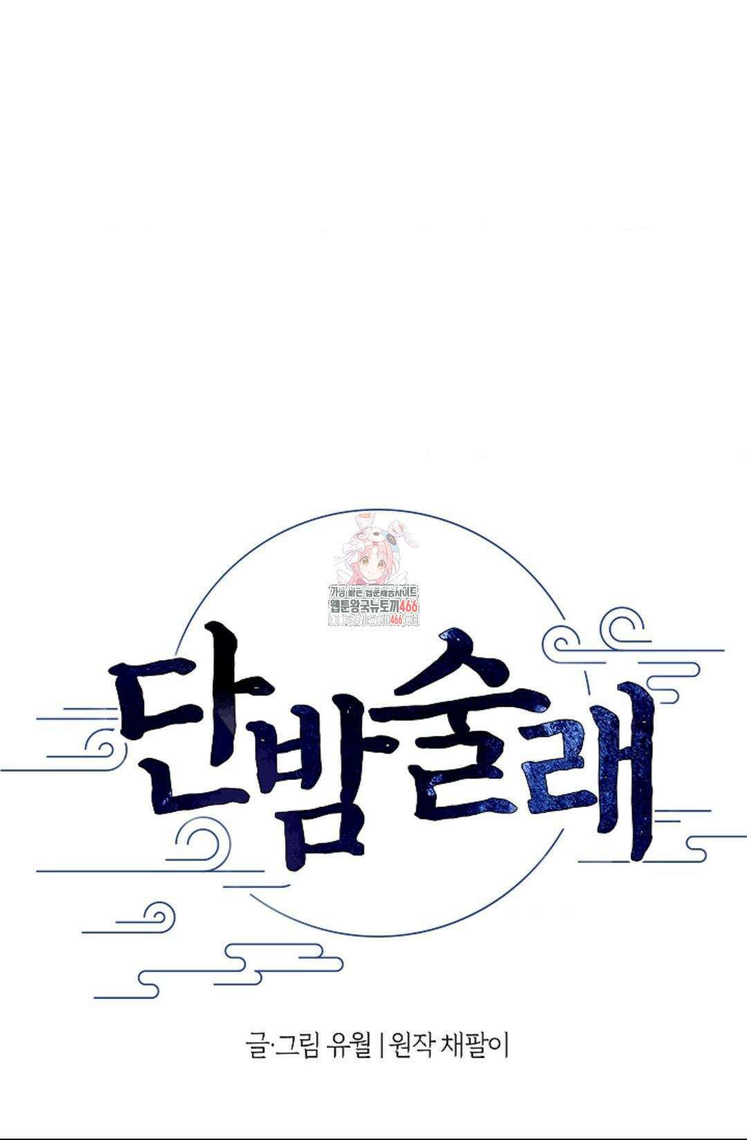 단밤술래 21화 1