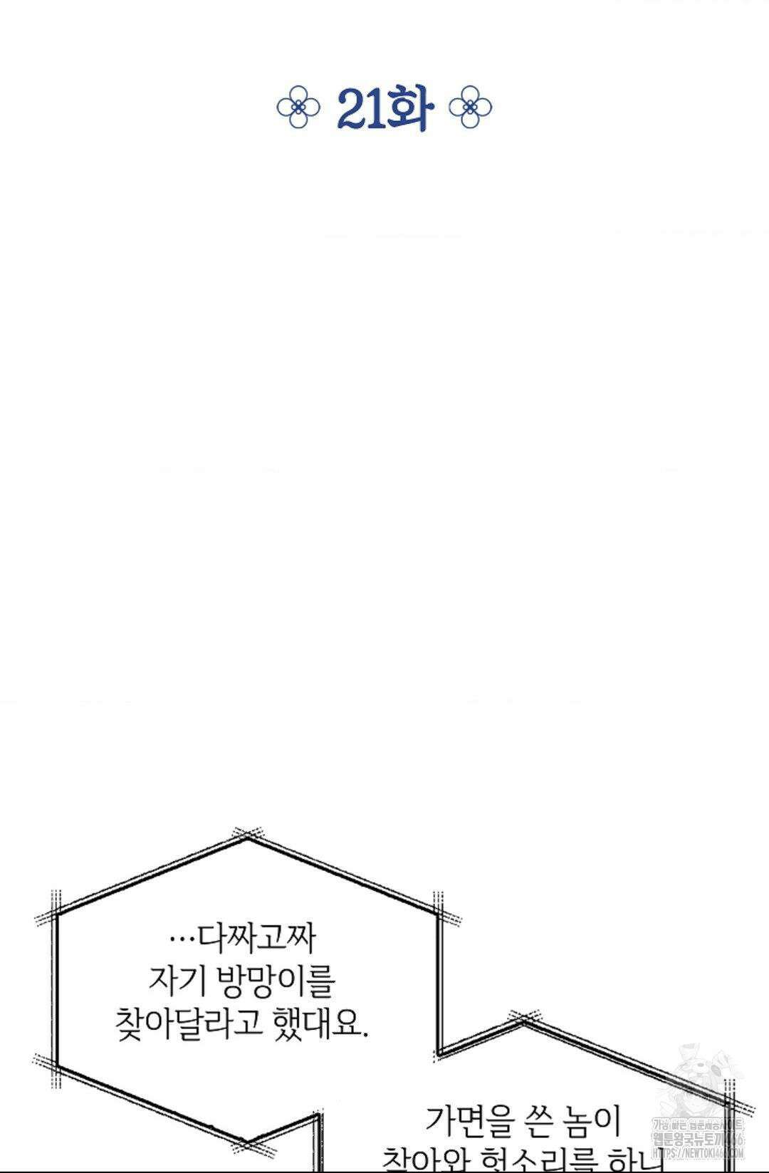 단밤술래 21화 2