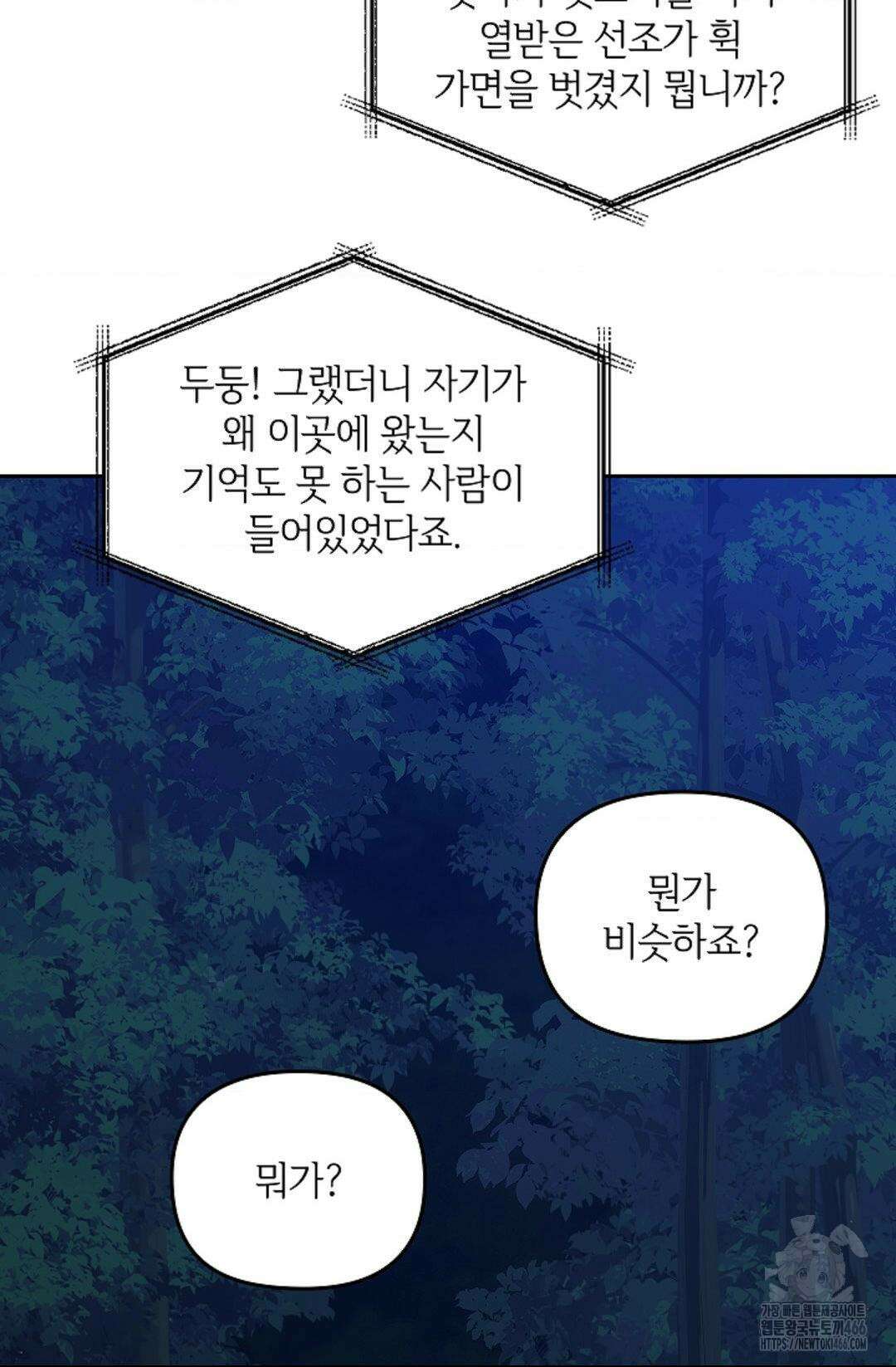 단밤술래 21화 3