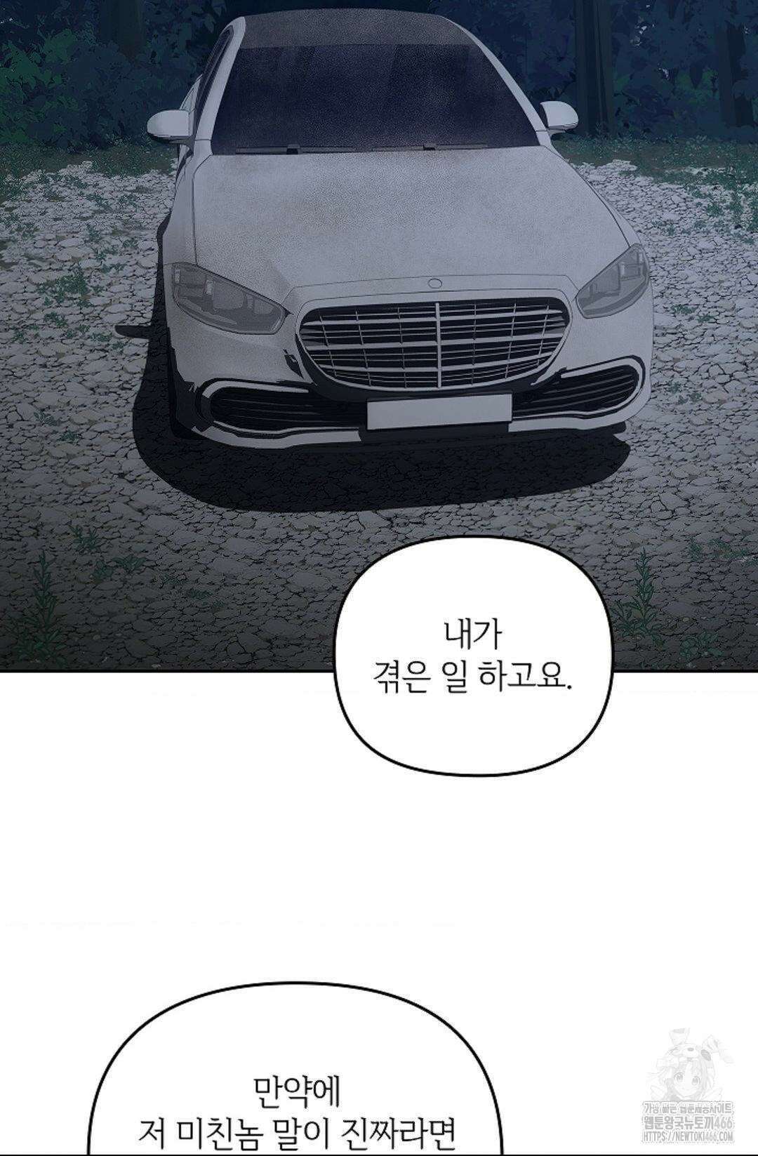 단밤술래 21화 4