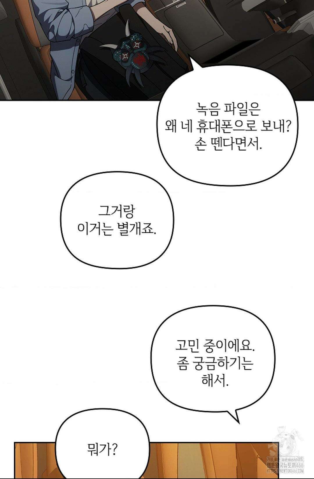 단밤술래 21화 11