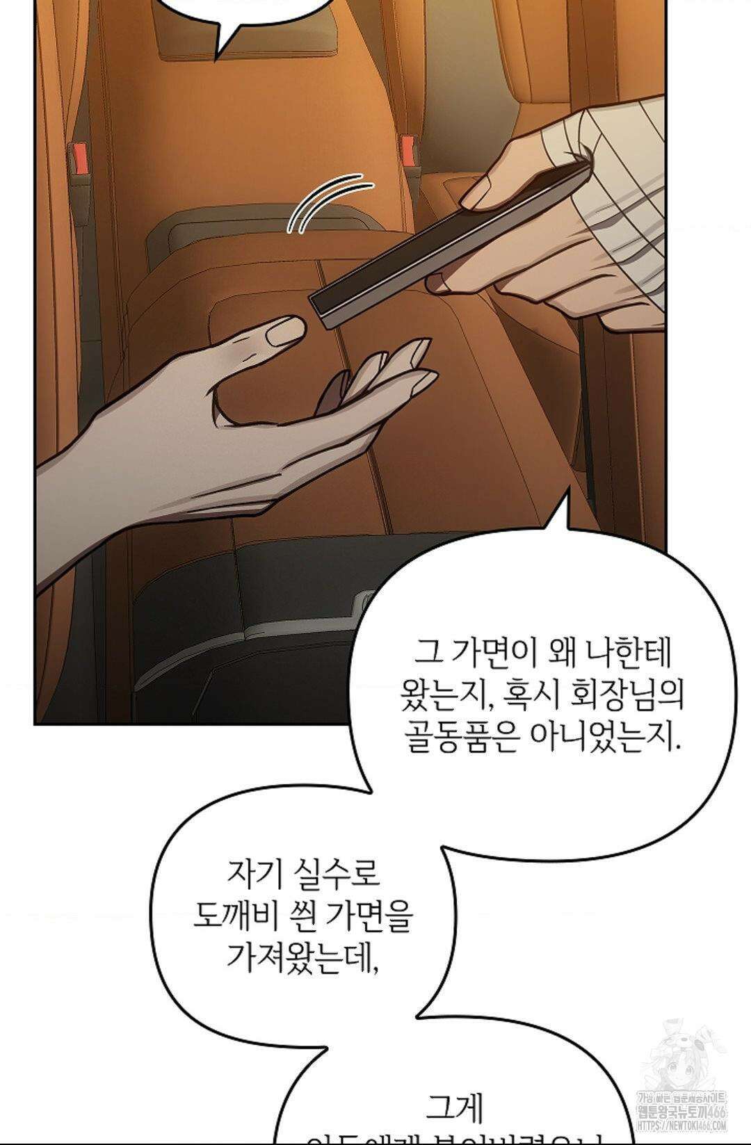 단밤술래 21화 12