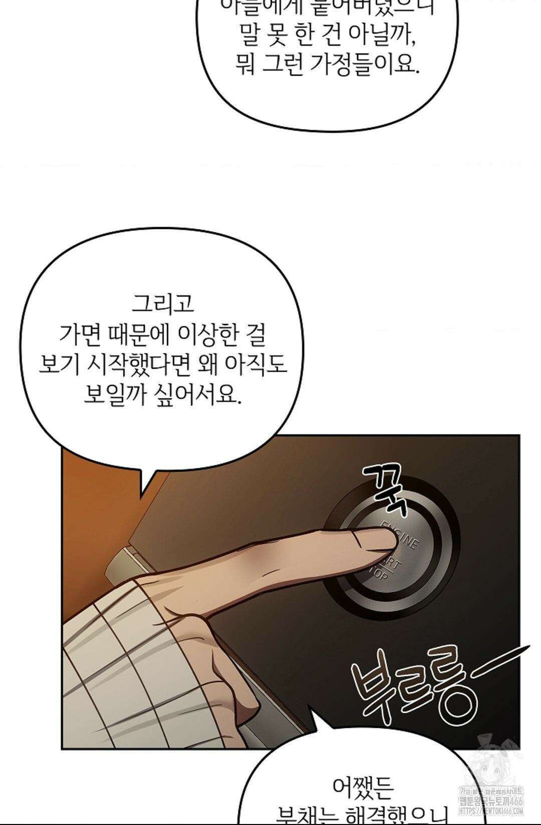 단밤술래 21화 13