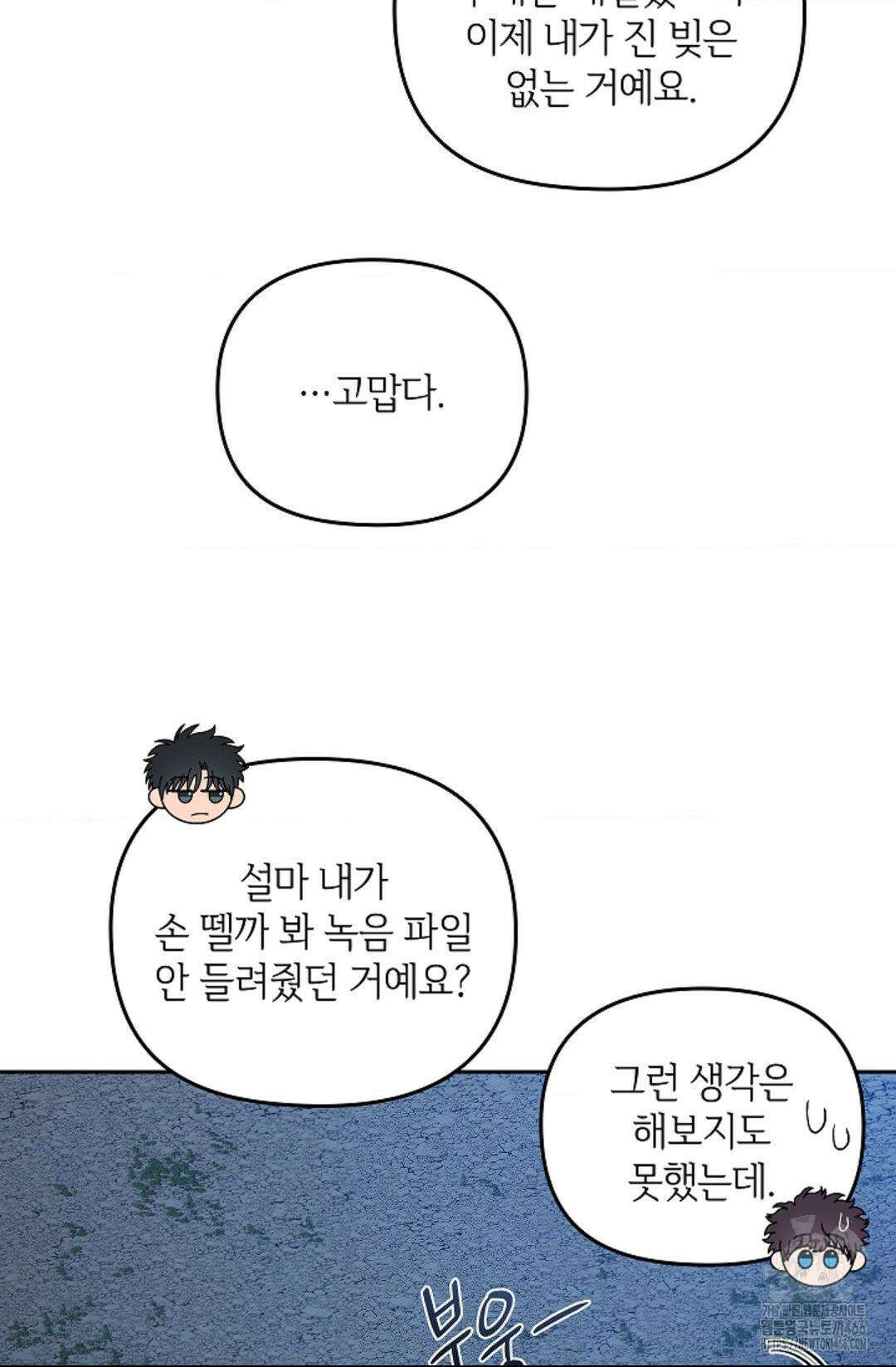 단밤술래 21화 14