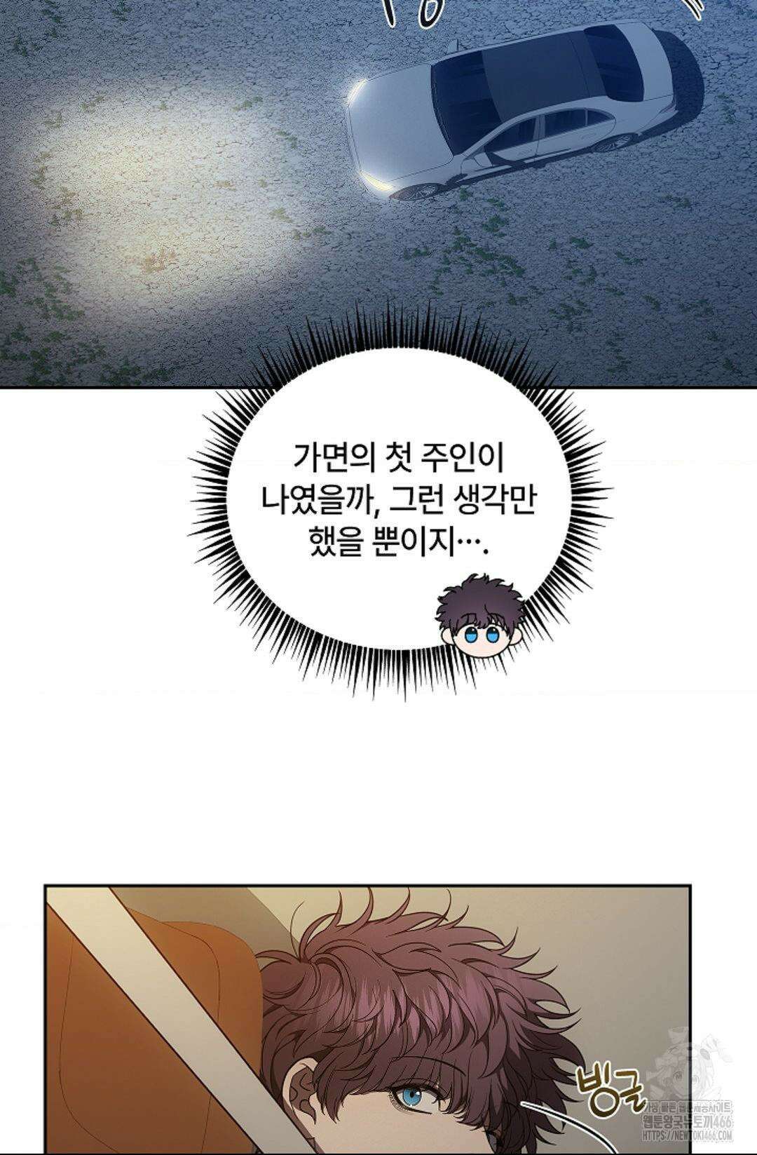 단밤술래 21화 15