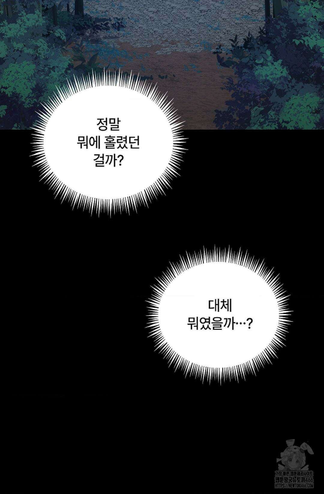 단밤술래 21화 17