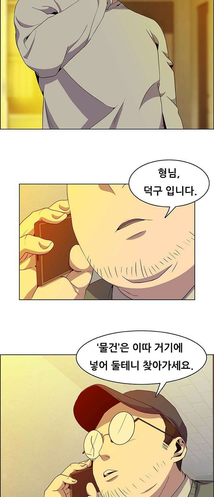 부재의 시간 24화 4