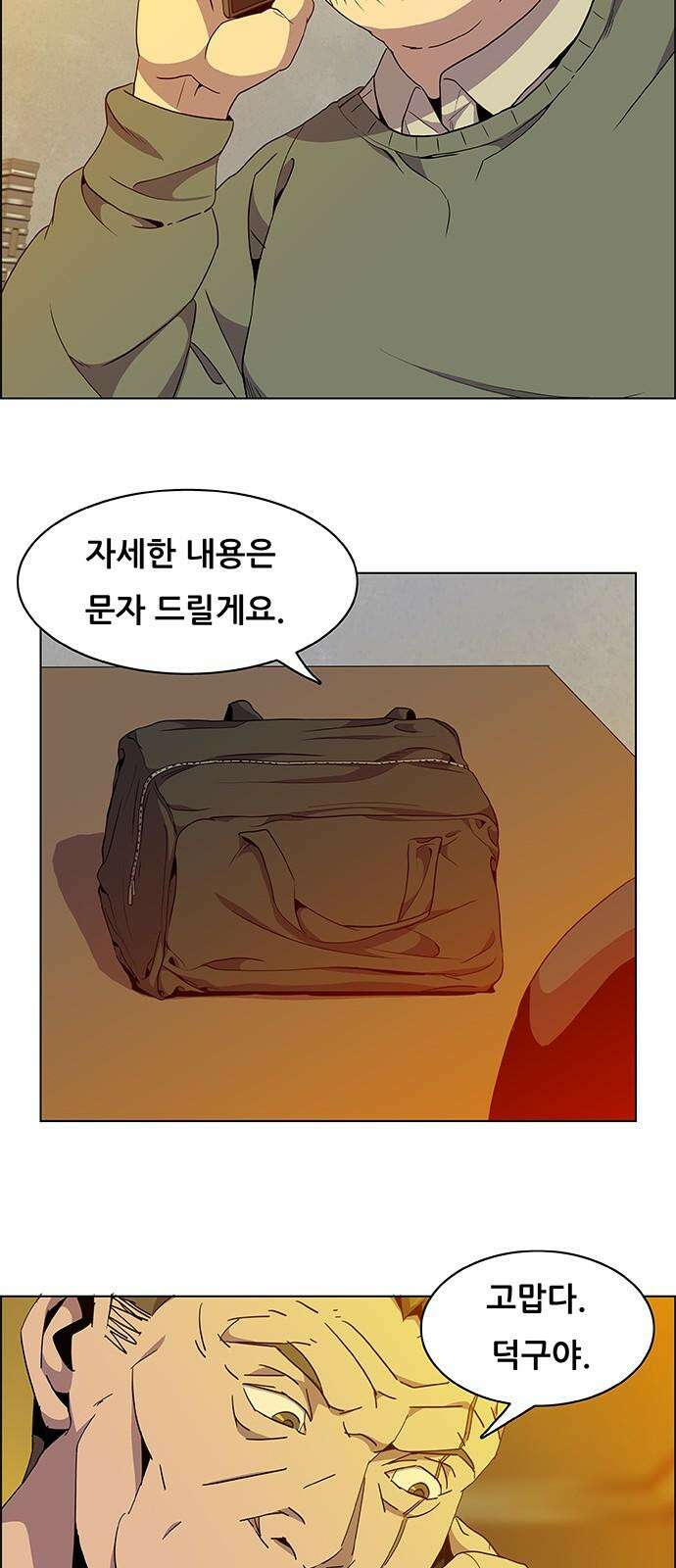 부재의 시간 24화 5