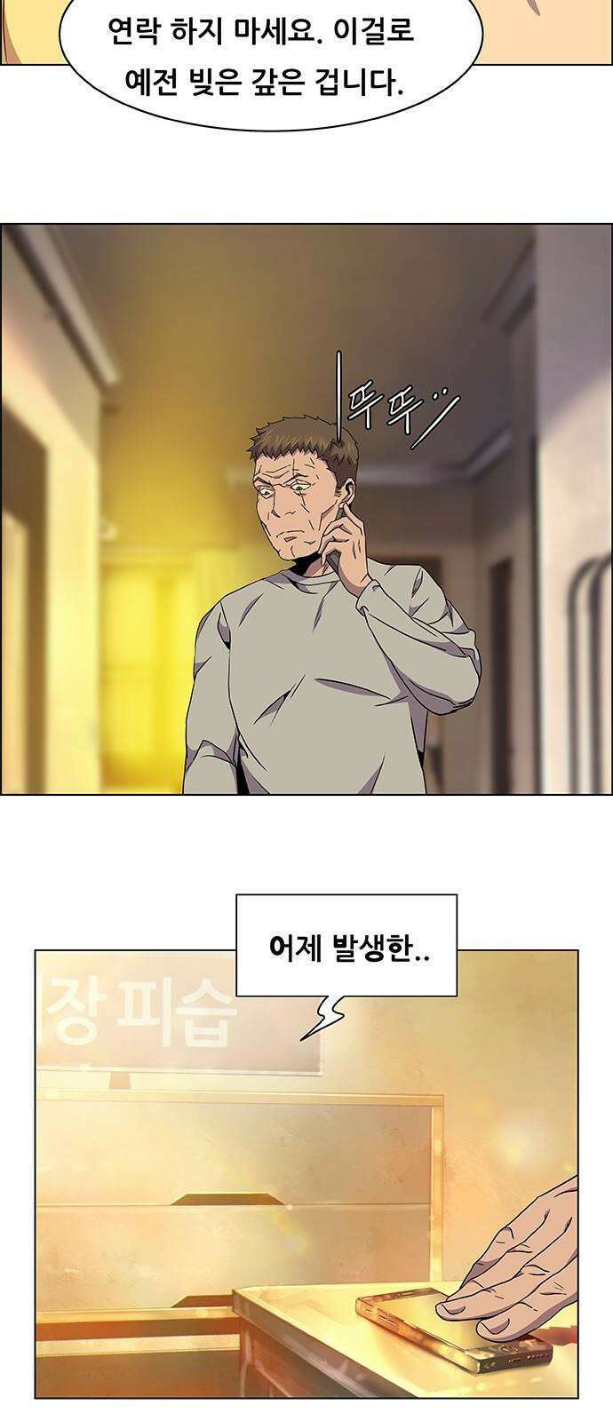 부재의 시간 24화 7