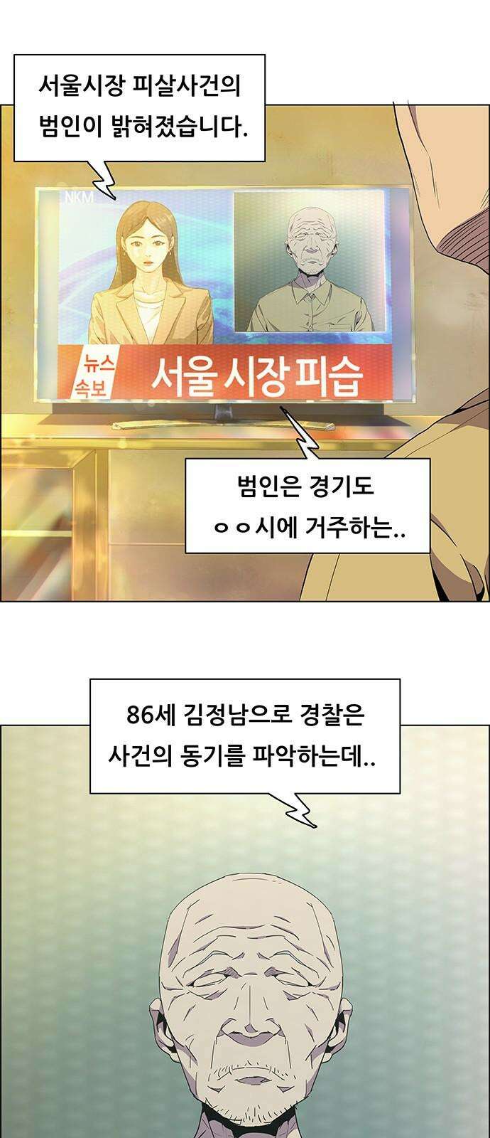 부재의 시간 24화 8