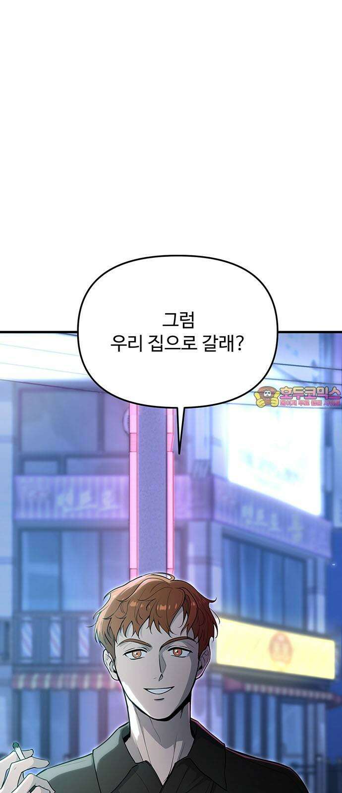 썰:관계주의 5화 : 도긴개긴 1