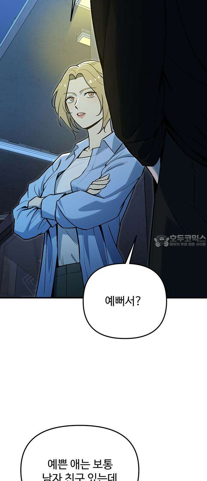 썰:관계주의 5화 : 도긴개긴 3