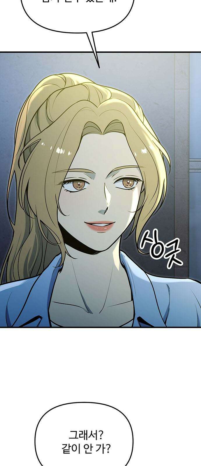 썰:관계주의 5화 : 도긴개긴 4