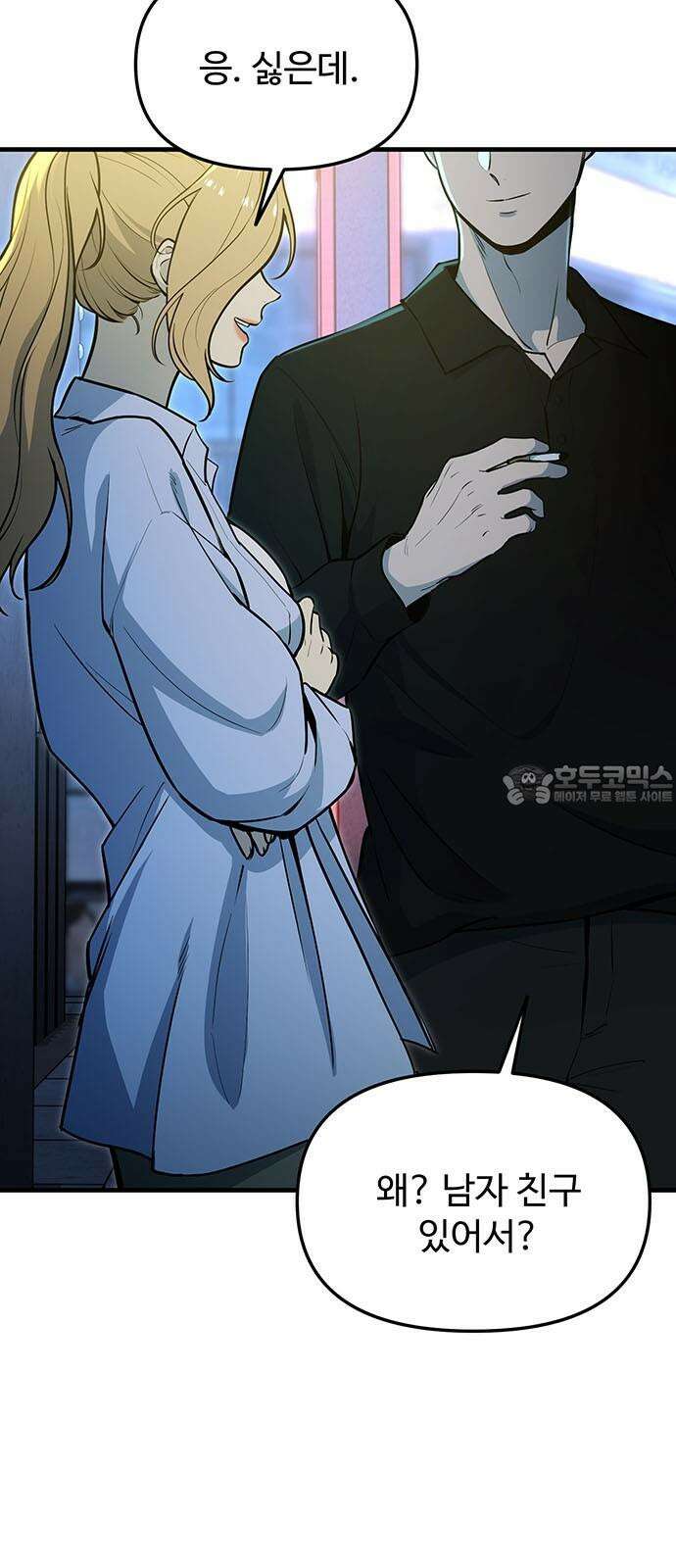썰:관계주의 5화 : 도긴개긴 6