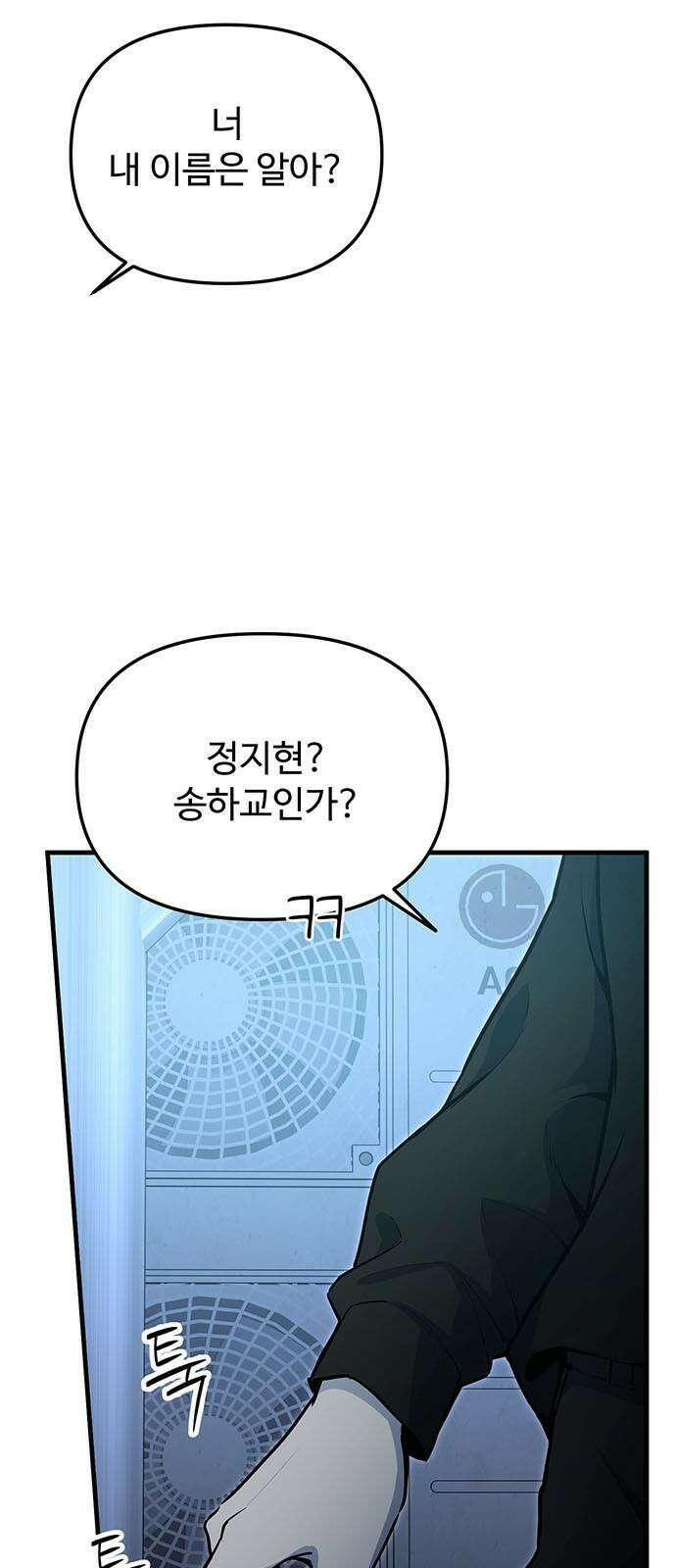 썰:관계주의 5화 : 도긴개긴 7