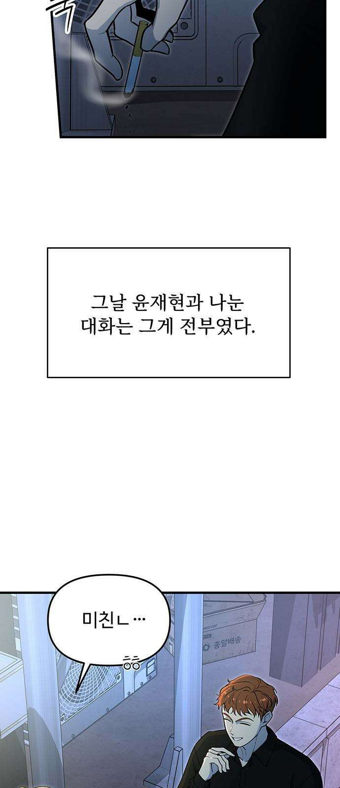 썰:관계주의 5화 : 도긴개긴 8