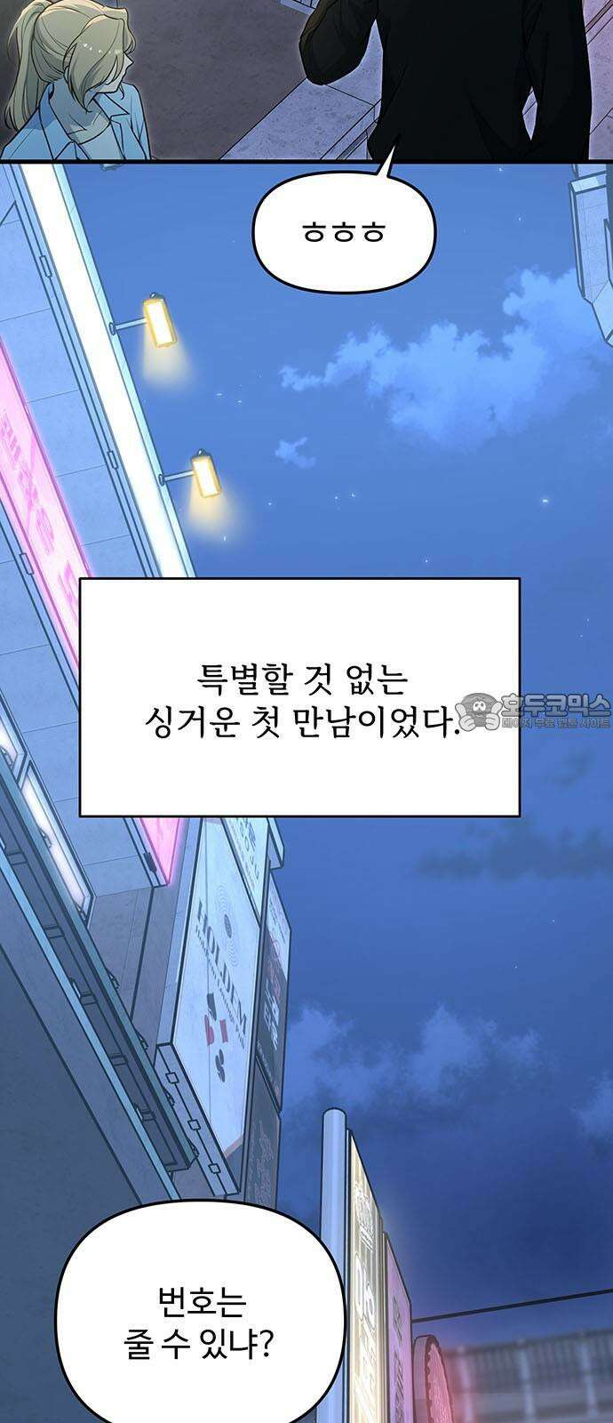 썰:관계주의 5화 : 도긴개긴 9