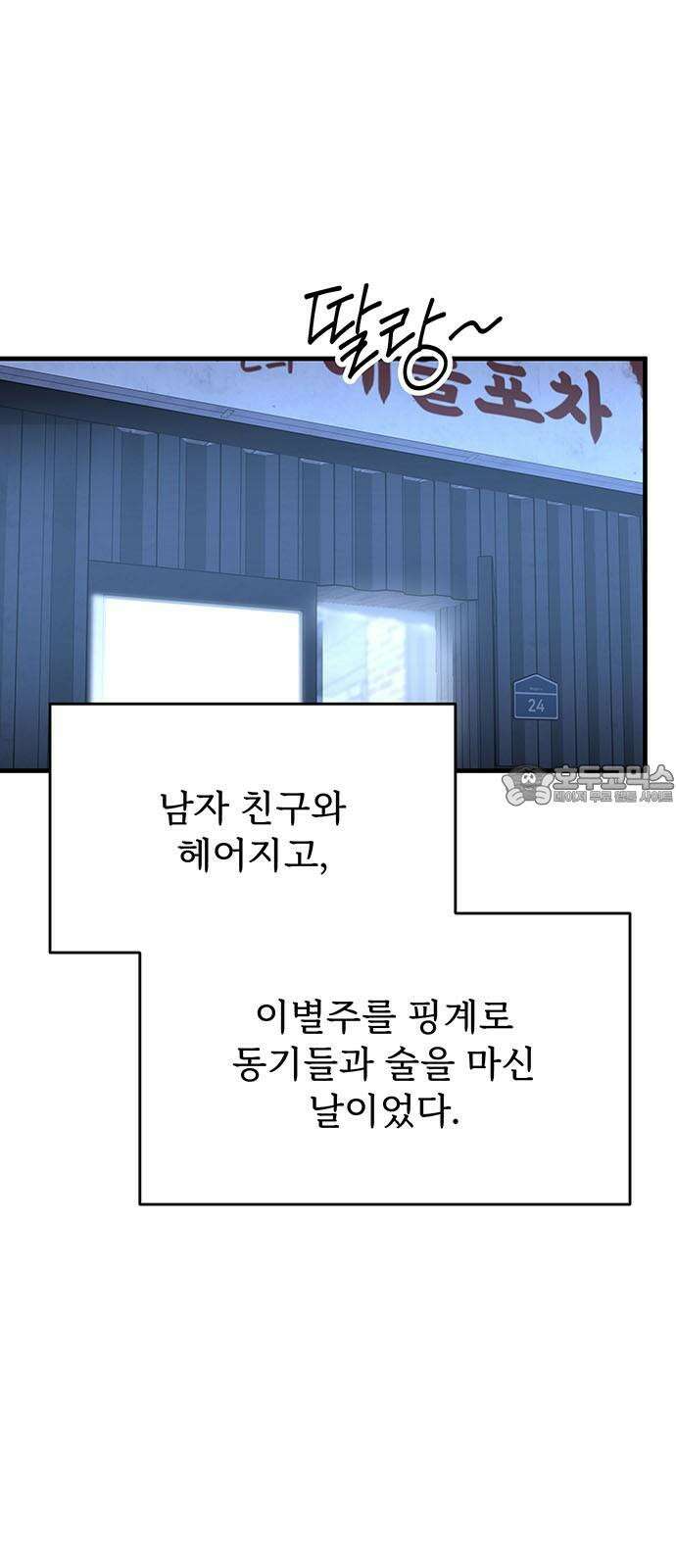 썰:관계주의 5화 : 도긴개긴 12