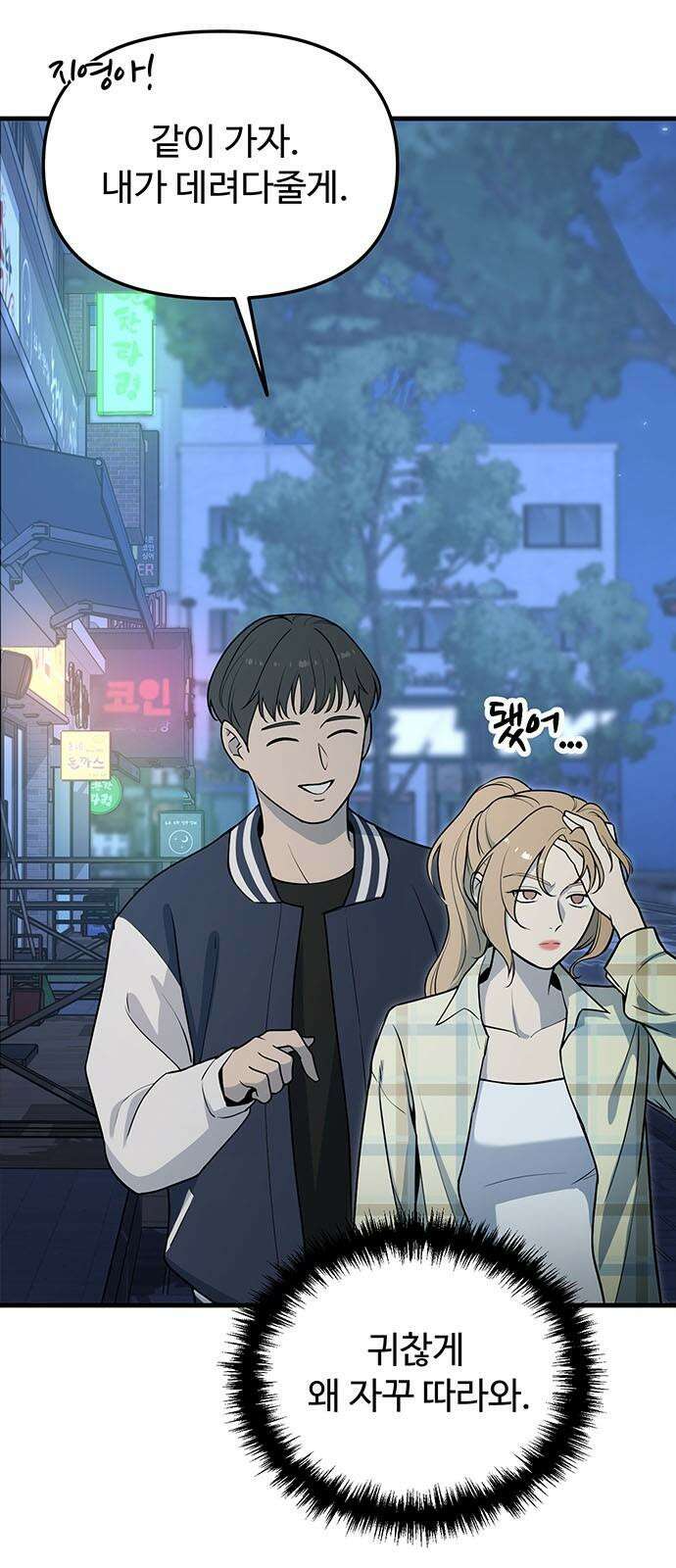 썰:관계주의 5화 : 도긴개긴 13