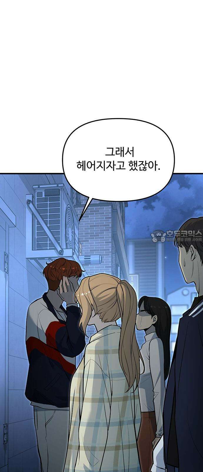 썰:관계주의 5화 : 도긴개긴 15