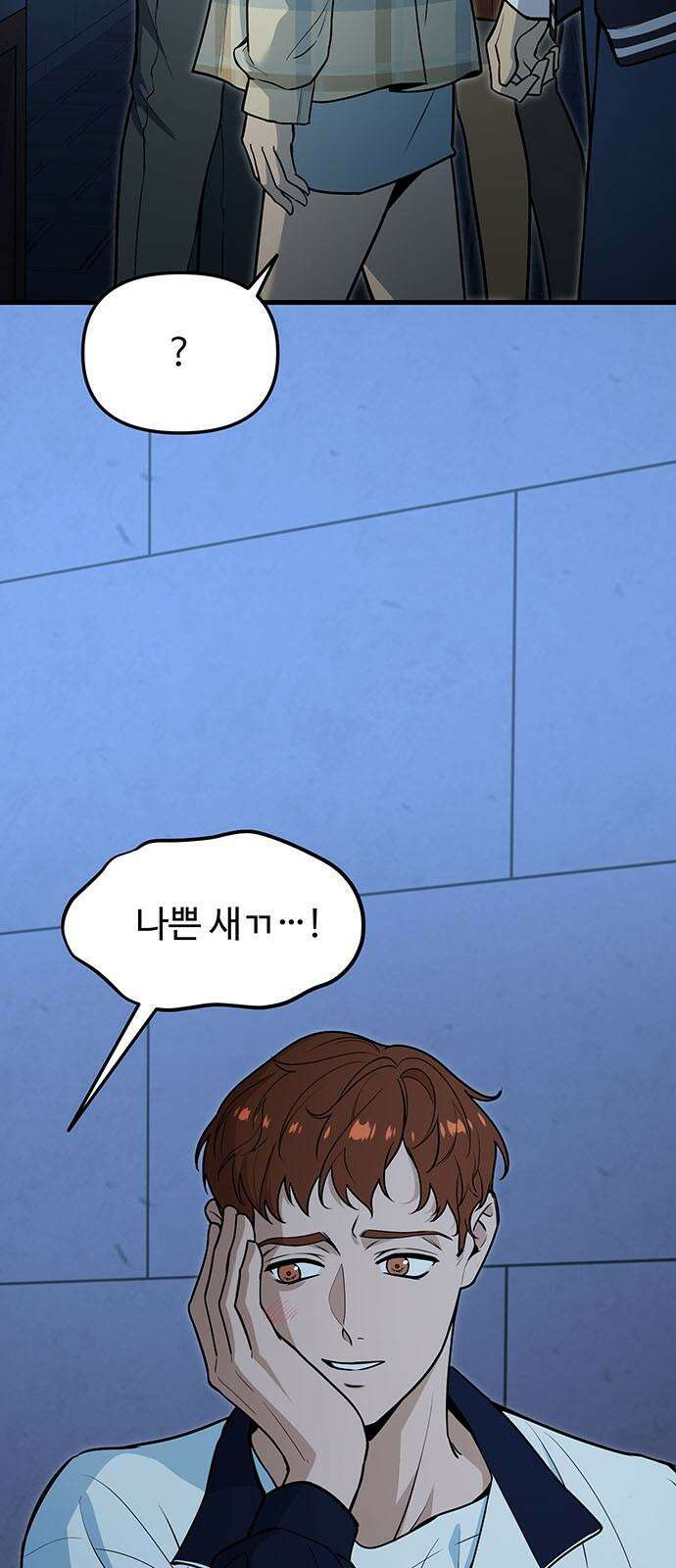 썰:관계주의 5화 : 도긴개긴 16