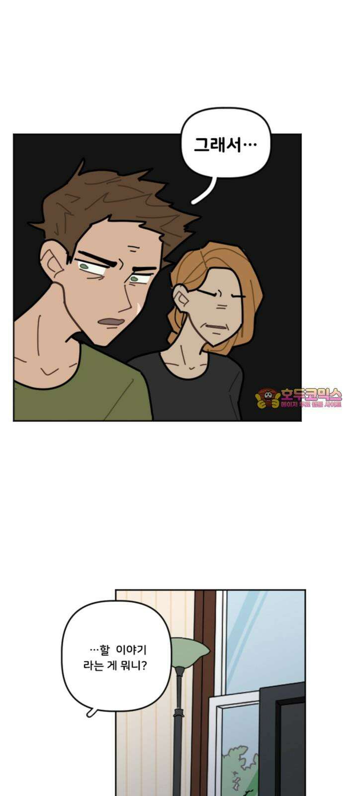 생존버스 29화 1