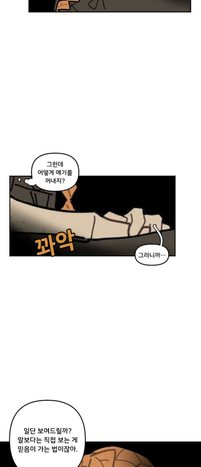 생존버스 29화 4