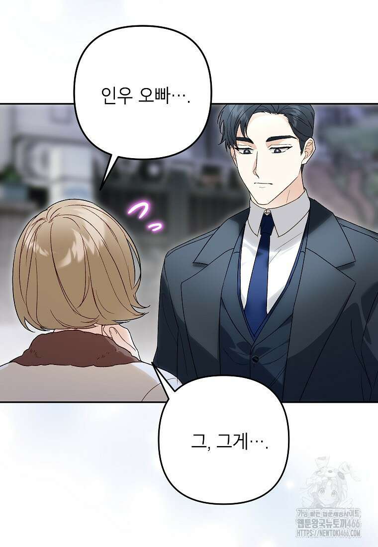 결혼할까요? 2화 4