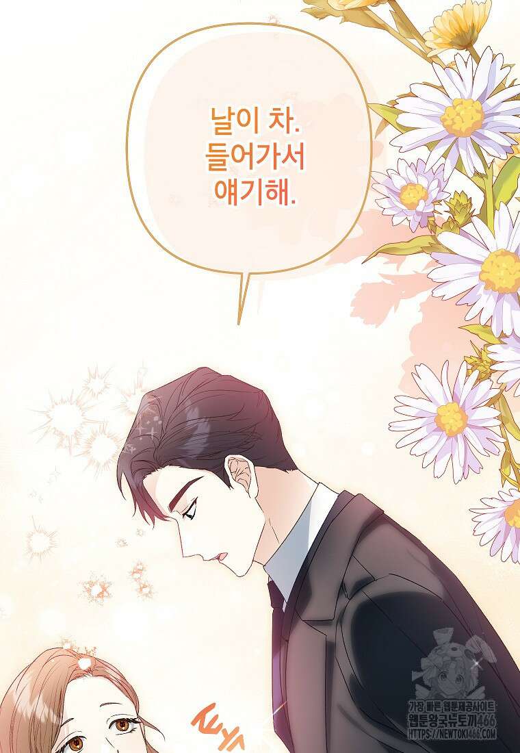 결혼할까요? 2화 8