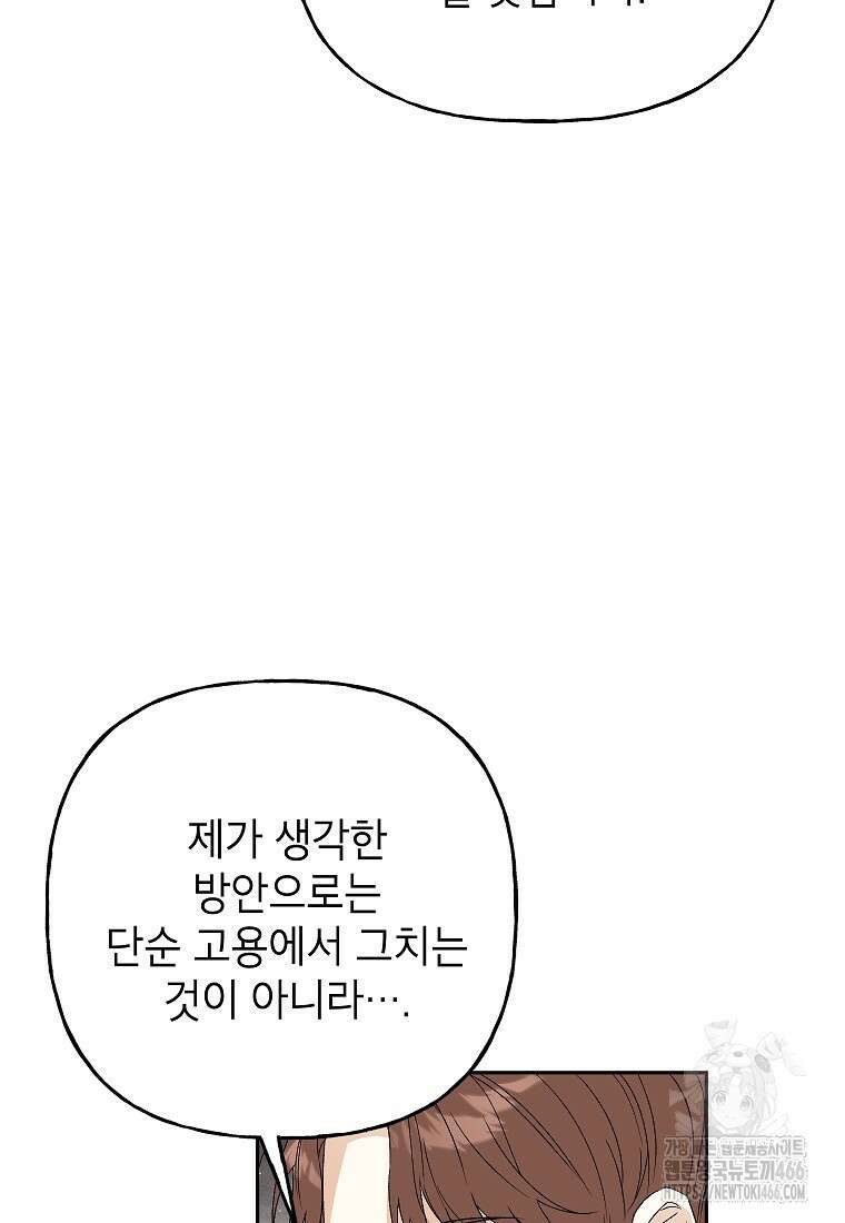 결혼할까요? 11화 3