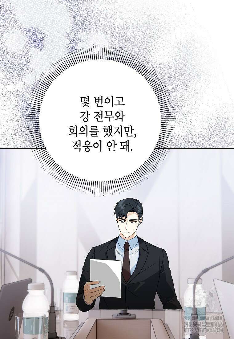 결혼할까요? 11화 5