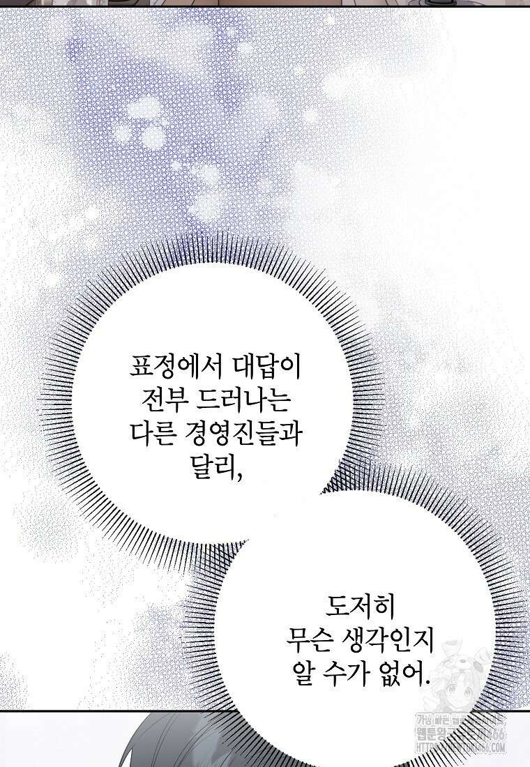 결혼할까요? 11화 6
