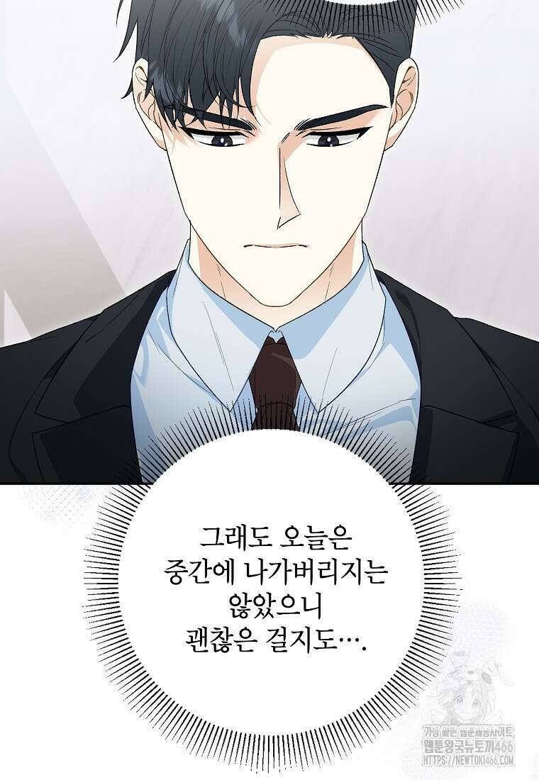 결혼할까요? 11화 7