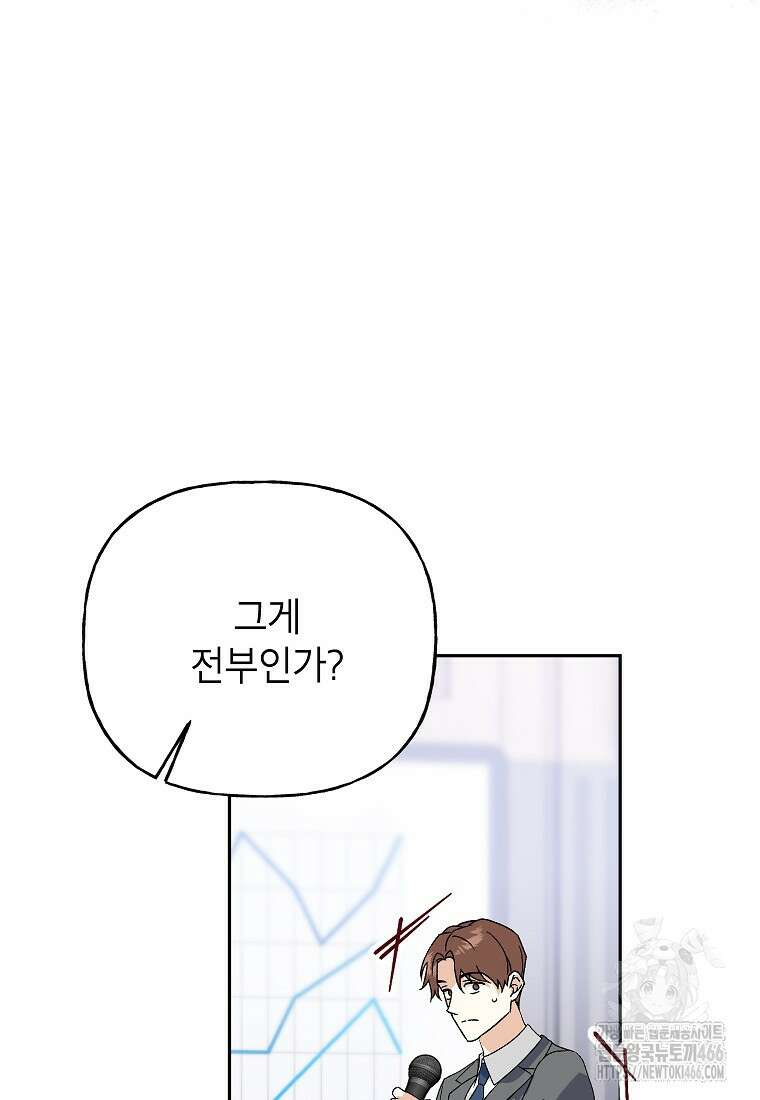 결혼할까요? 11화 8