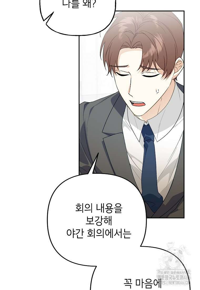 결혼할까요? 11화 13