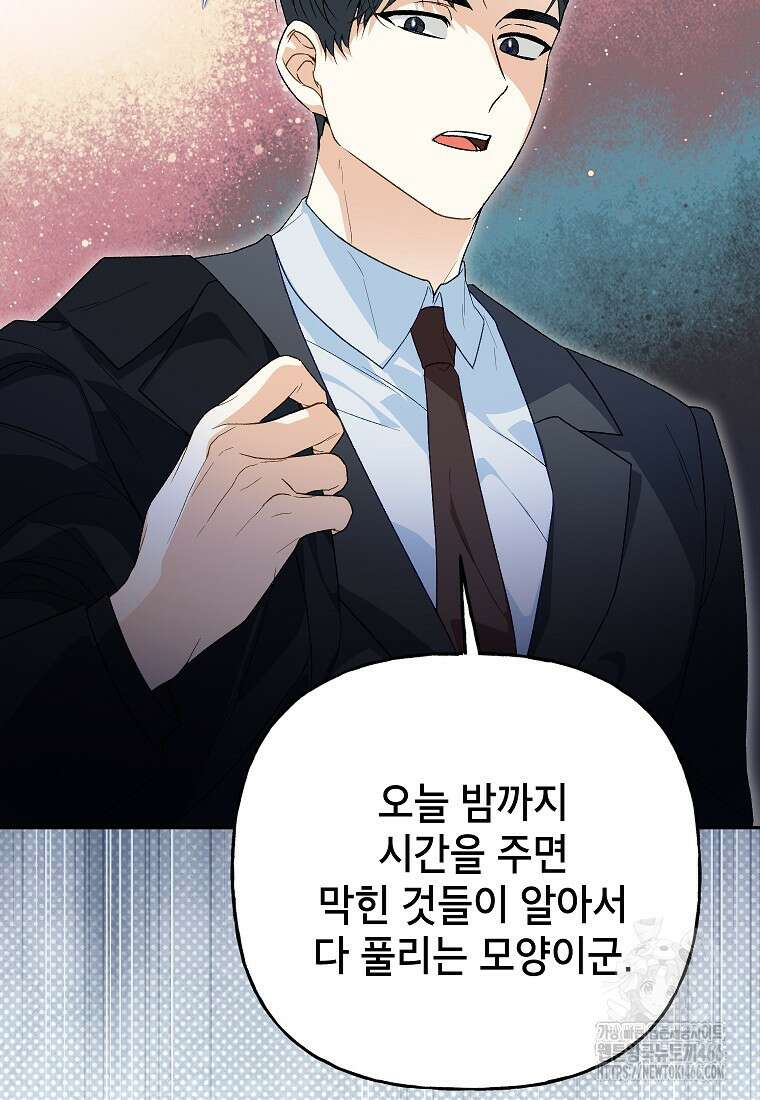 결혼할까요? 11화 15