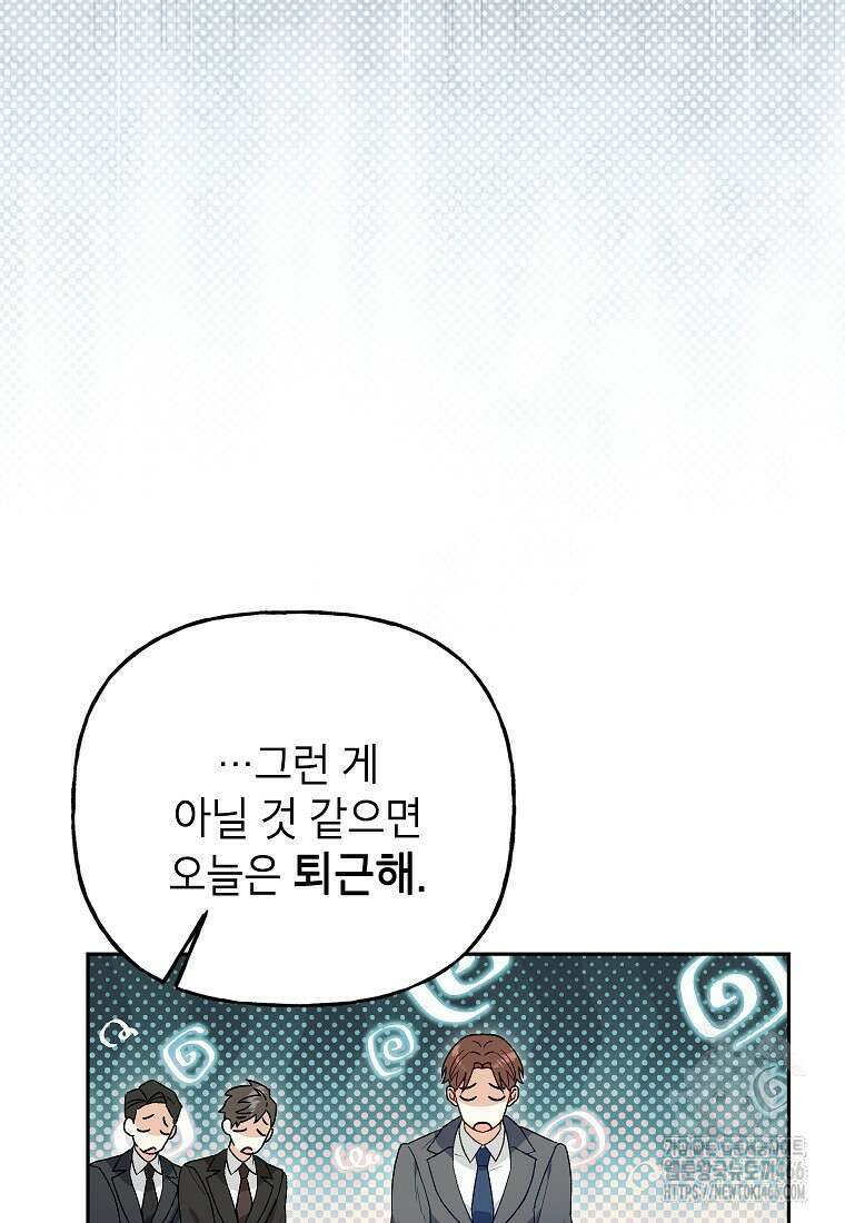 결혼할까요? 11화 16