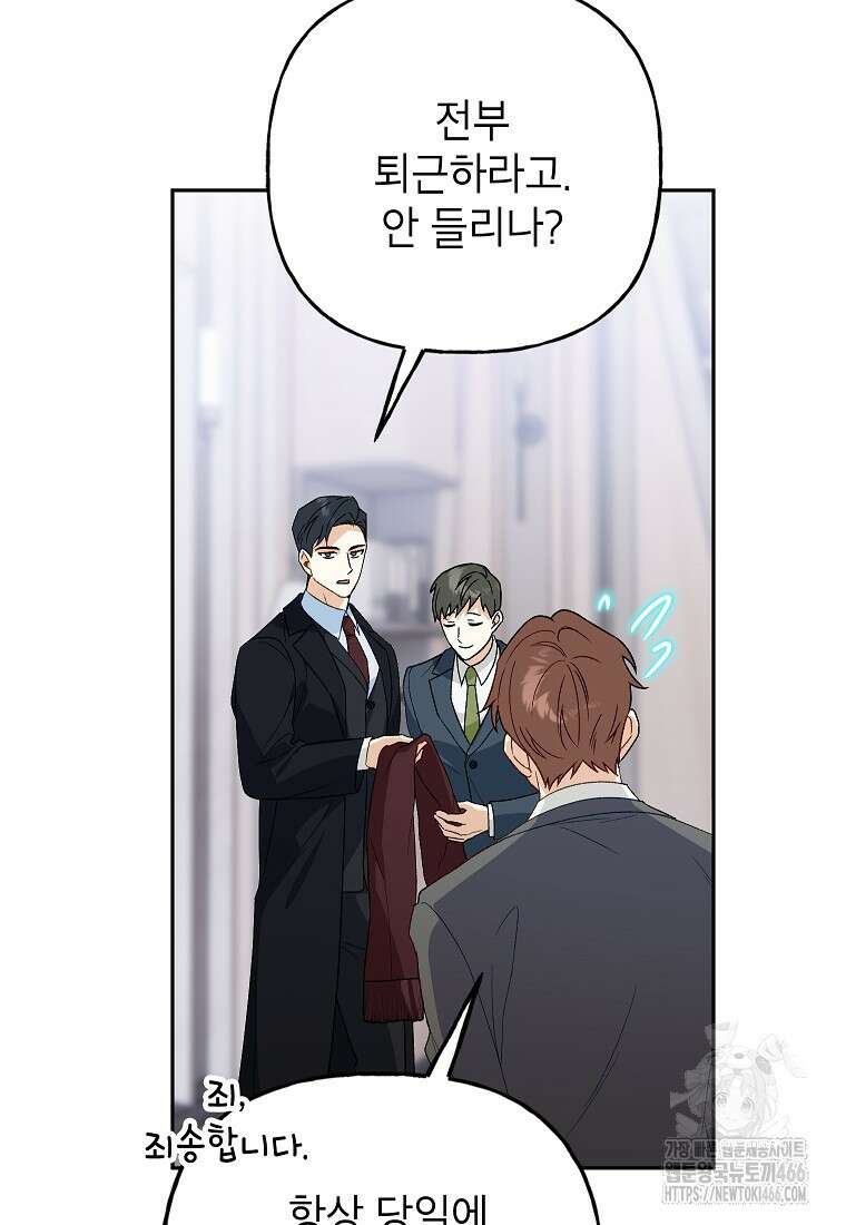 결혼할까요? 11화 19