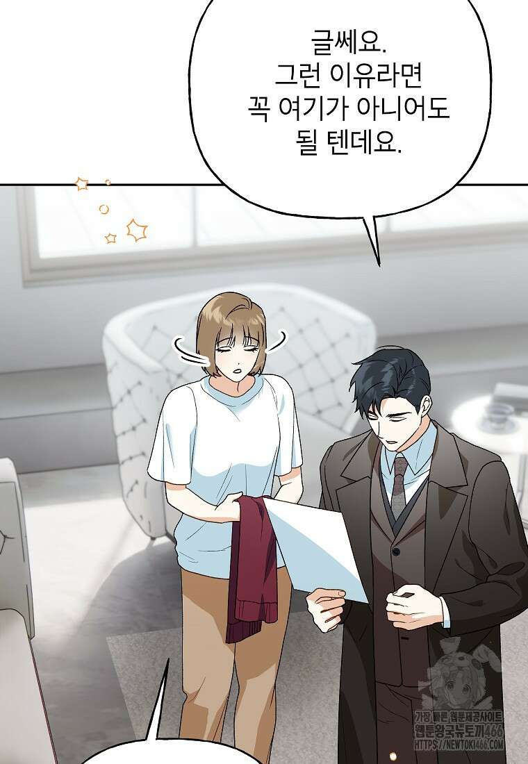 결혼할까요? 20화 3