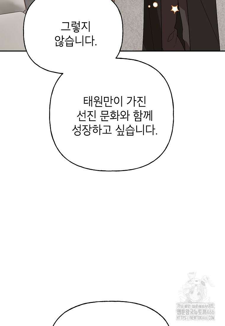 결혼할까요? 20화 4