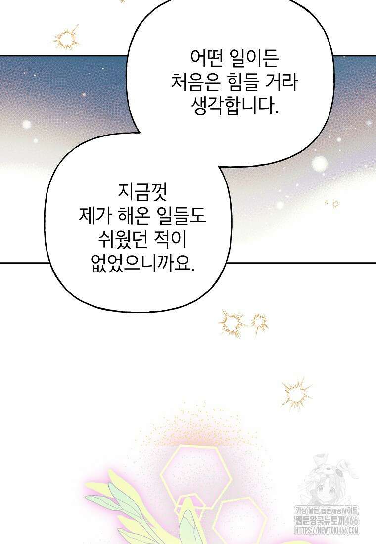 결혼할까요? 20화 8