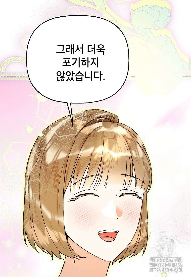 결혼할까요? 20화 9