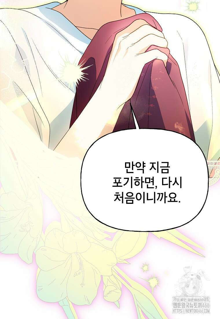 결혼할까요? 20화 10