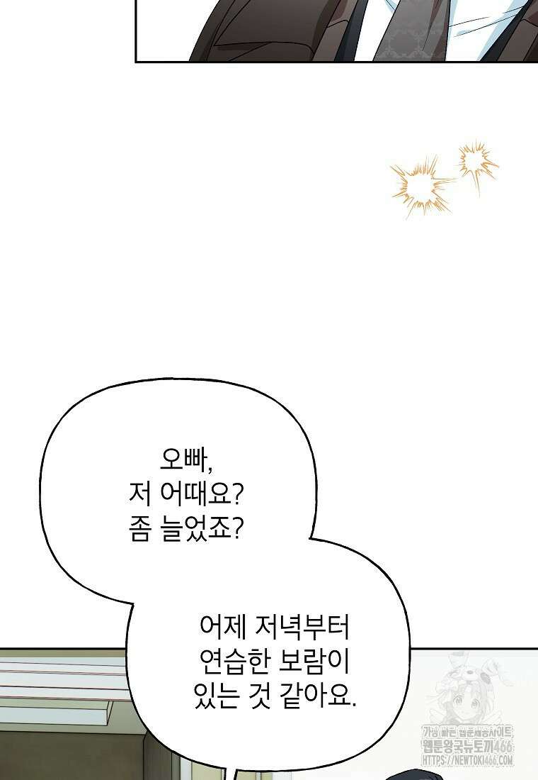 결혼할까요? 20화 12