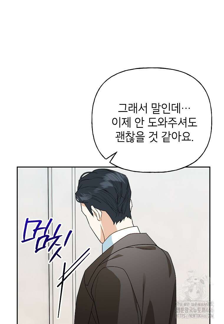 결혼할까요? 20화 14