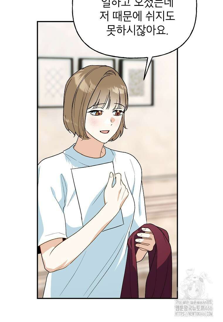 결혼할까요? 20화 16