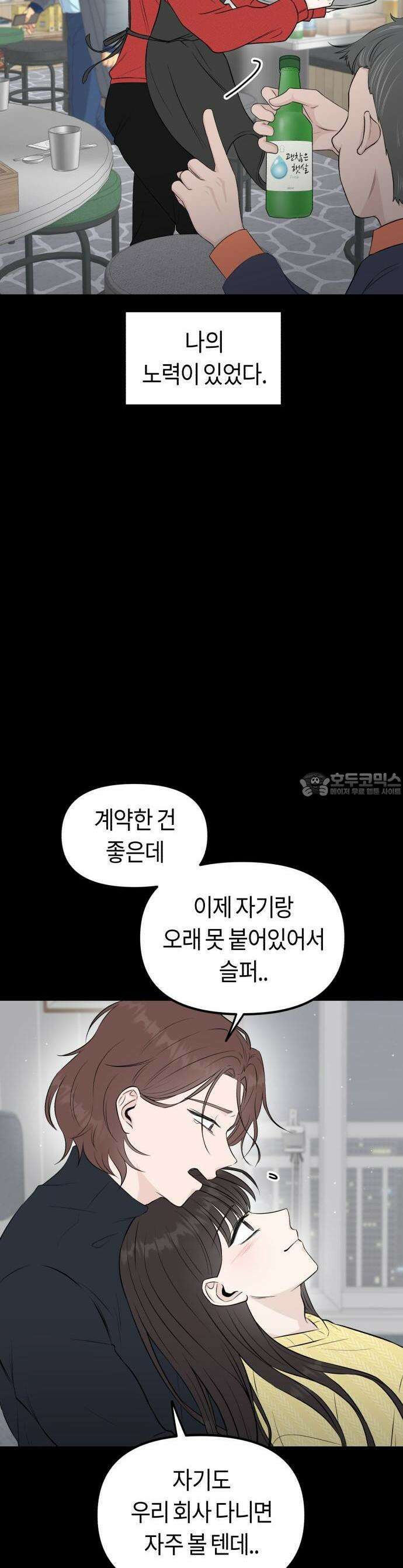운명해주세요 1화 4