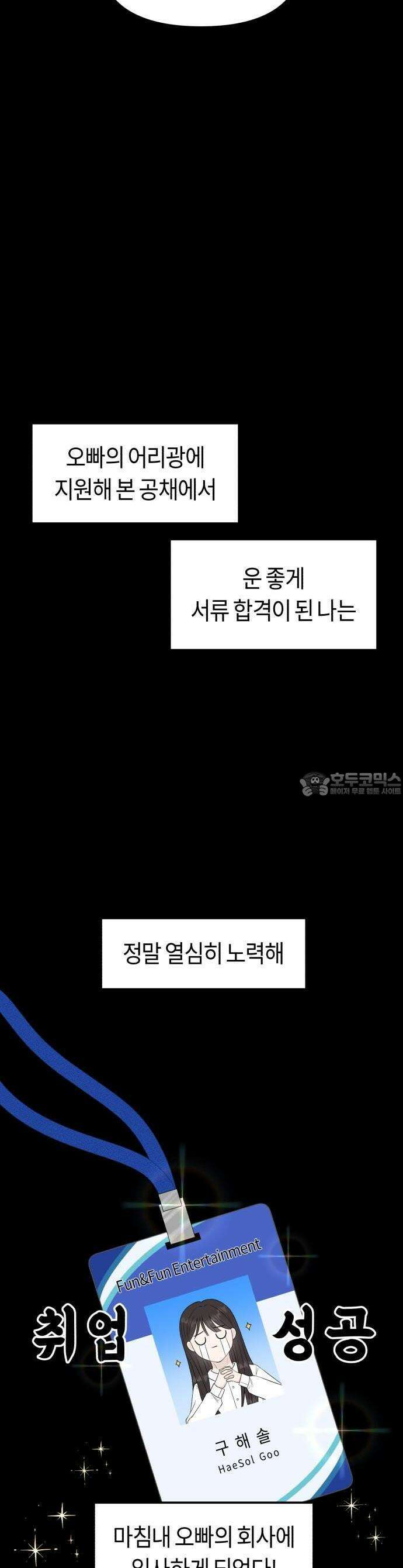 운명해주세요 1화 5