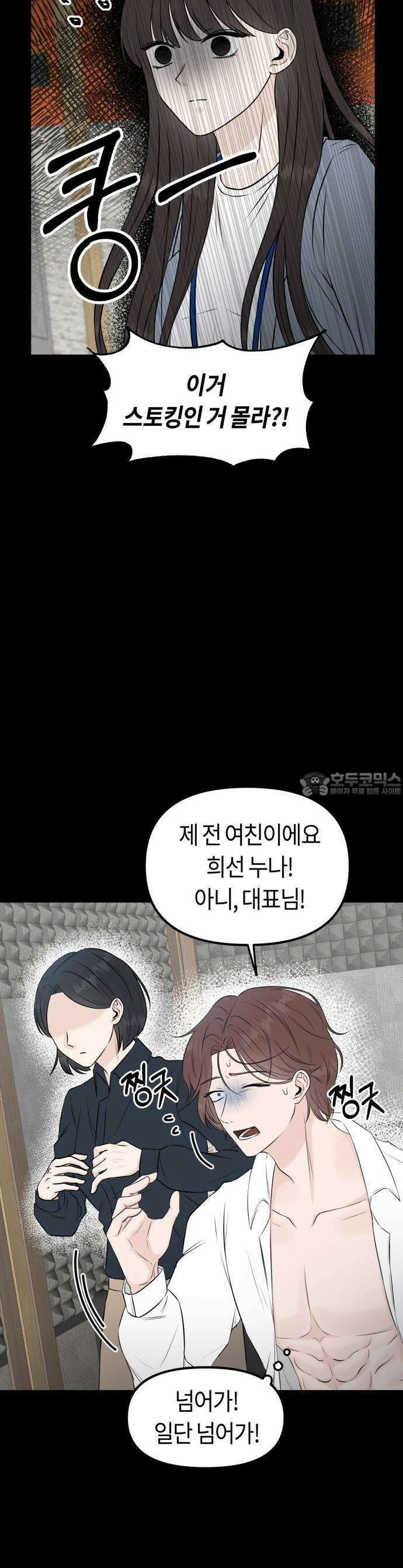 운명해주세요 1화 11