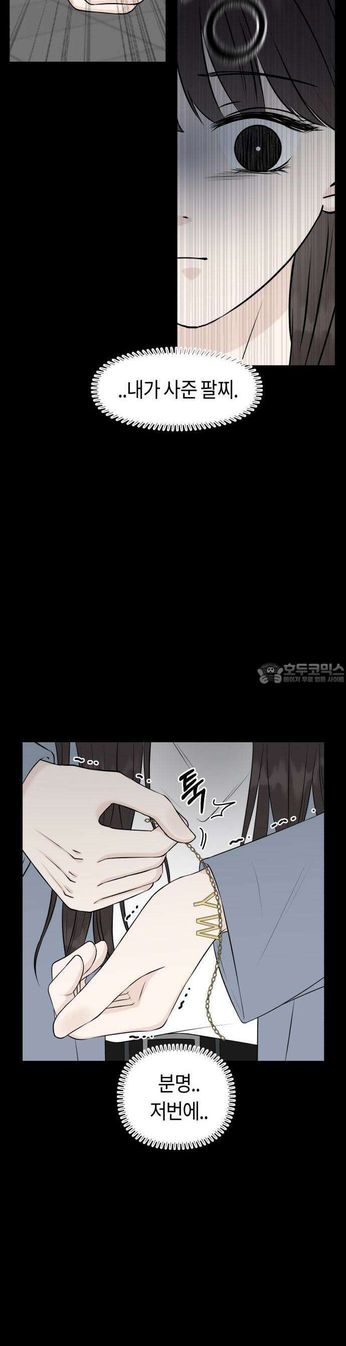 운명해주세요 1화 13